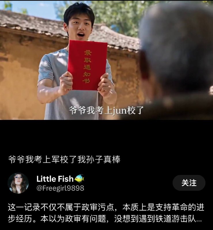 共匪的宣传低智小视频，结果军校两个字都得避讳