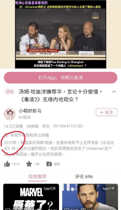 來自2012年的超時空辱華