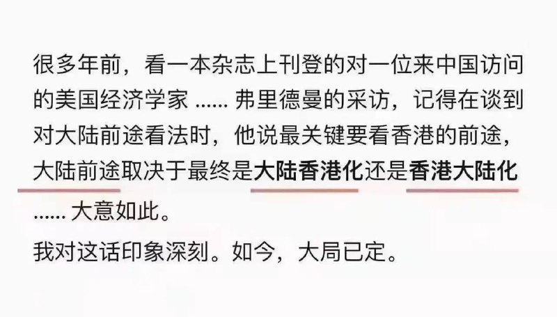 现在当然是大陆香港化啦，习大大的复辟路线彻底失败！你看，连国务院总理李强都是香港理工大学工商管理硕士🥰#大局已定