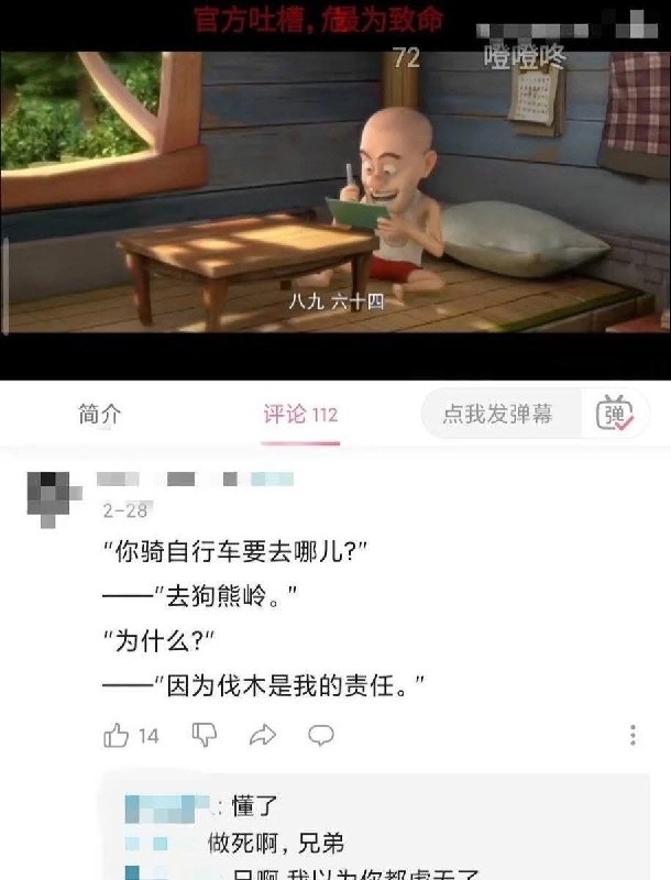 伐木 it is m