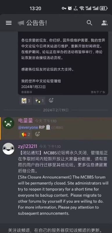 哔哩哔哩旗下的我的世界中文玩家论坛mcbbs以“升级维护”为由宣布关站，为中国境内玩家提供我的世界国际版下载服务的mcbbs镜像源也随之遭到关停