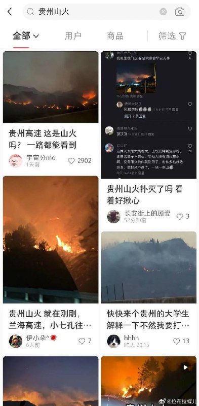 贵州山火烧了好几天，大大心里很牵挂习主席向贵州山火作出重要指示，为山火蔓延指明方向贵州山火烧了好几天，大大心里很牵挂习主席向贵州山火作出重要指示，为山火蔓延指明方向