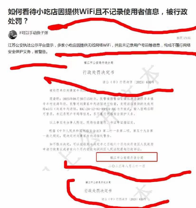 不监视wifi被罚By