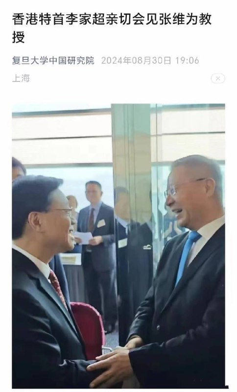 李家超会见候任上海特首张维为