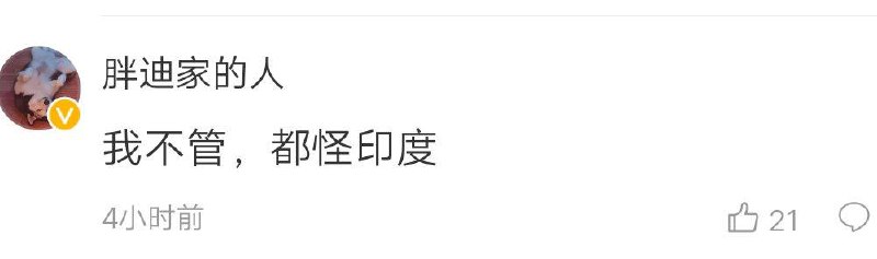 云南地震，责任全在印度为什么不是八级往上？还不是印度不努力！By