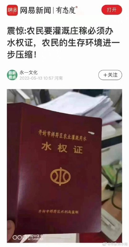 习近平已经开始限制农村人口用水权利了，下一步就是搞死农民、收回土地和宅基地