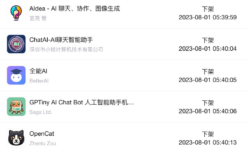 大量AI应用被国区App Store下架近期，有网友发现，一大批与ChatGPT有关的AI应用从中国区App Store集中下架，其中包括知名的AI应用“OpenCat”以及“沉浸式翻译”