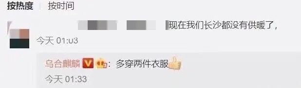 面对没电供暖冻得发抖的长沙市民，乌合麒麟笑嘻着送上体贴的慰问与大大的赞👍By