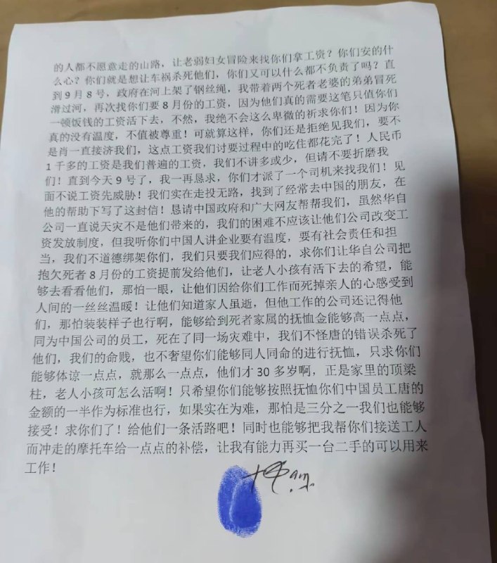 尼泊尔翻译致信中国使馆