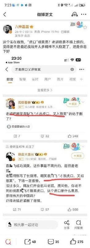 胡锡进 @laohu 评价袁腾飞润美“才出虎口，又入狼窝”不小心把心里话说出来了