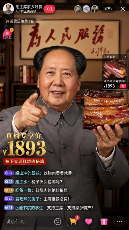中国历史的两位老英雄来带货啦🤣中国历史的两位老英雄来带货啦🤣