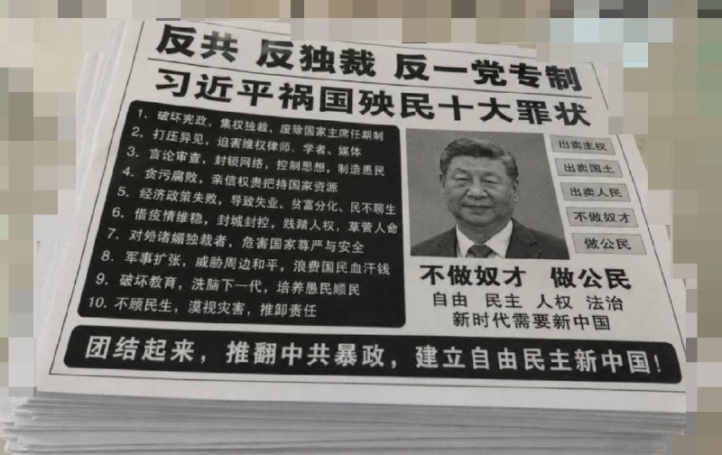 中信大厦被撞击后北京国航飞训基地也有人在门口张贴海报，历数习近平的十大罪状，呼吁反共，反独裁，反专制😎 匿名投稿中信大厦被撞击后北京国航飞训基地也有人在门口张贴海报，历数习近平的十大罪状，呼吁反共，反独裁，反专制😎 匿名投稿
