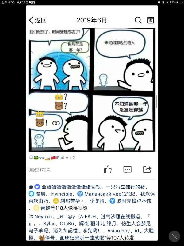 2018年包子刚修宪但是你在qq空间键政