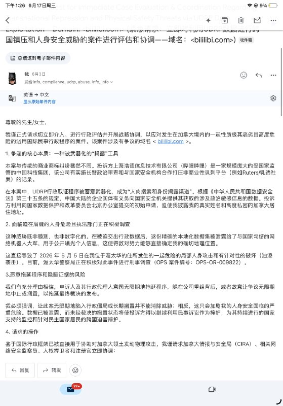 继续给即将执行B站对我个人发起的诉讼进行域名转移操作的域名商施压嗯👤 来自
