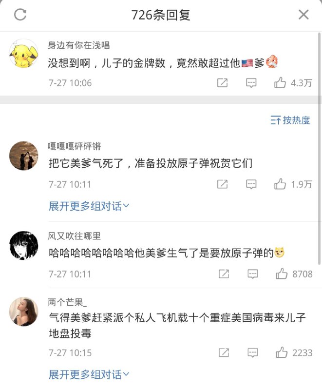 #日本金牌 #日本金牌超过美国中国网友一致认为