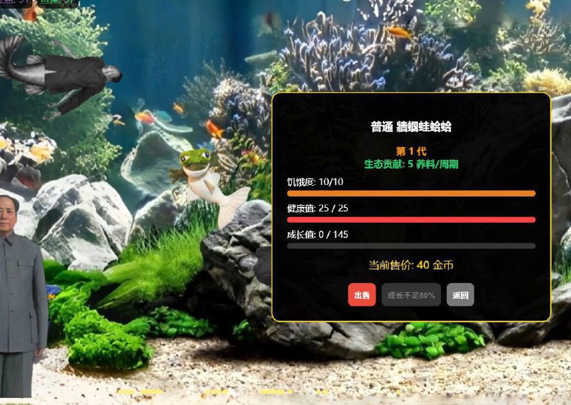 写了个养鱼游戏