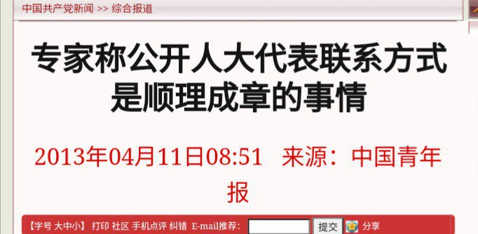 关于人大代表联系方式公开，你国 20 年前就在谈，到现在还是纸上谈兵