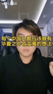 进化到文明论和种族论了😎 匿名投稿