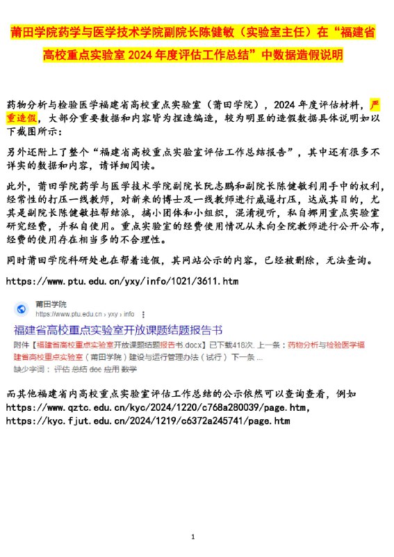 中共轻微学术造假#这就是中国中共轻微学术造假#这就是中国