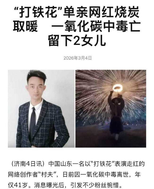 将表演没用完的燃料带回家取暖不幸中毒身亡，如果这不是斩杀线，还有什么是斩杀线呢？将表演没用完的燃料带回家取暖不幸中毒身亡，如果这不是斩杀线，还有什么是斩杀线呢？