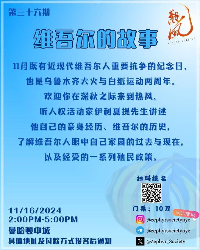 11月16日周六下午，维吾尔人权活动家伊利夏提先生将做客热风，和我们讲述维吾尔人的历史故事，解构以汉人为中心的一系列殖民政策