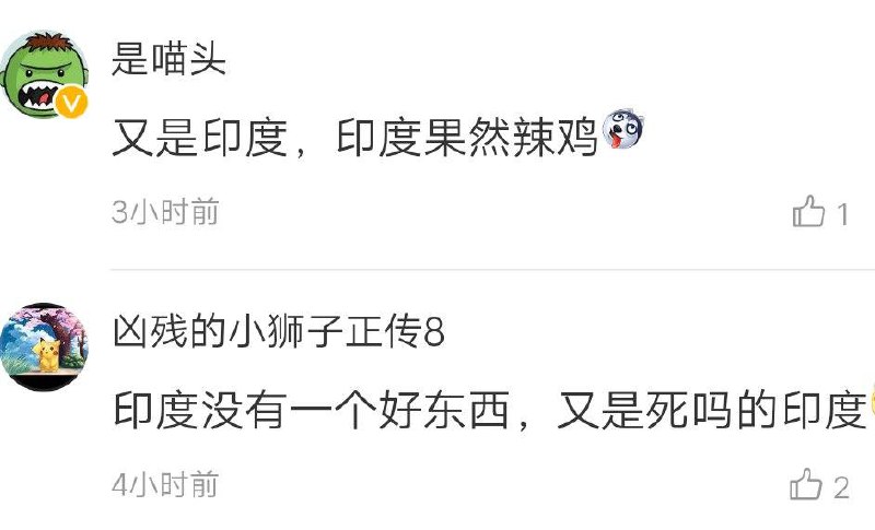 云南地震，责任全在印度为什么不是八级往上？还不是印度不努力！By