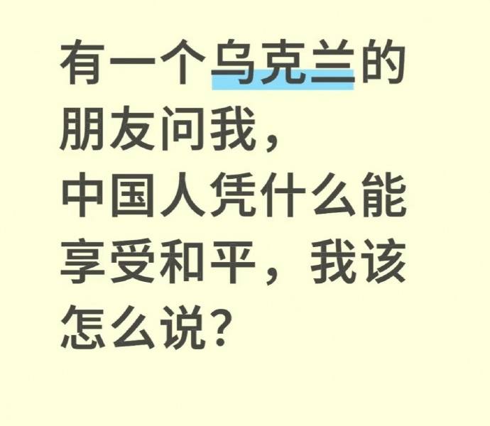 😅凭我黄俄奴隶国认贼作父