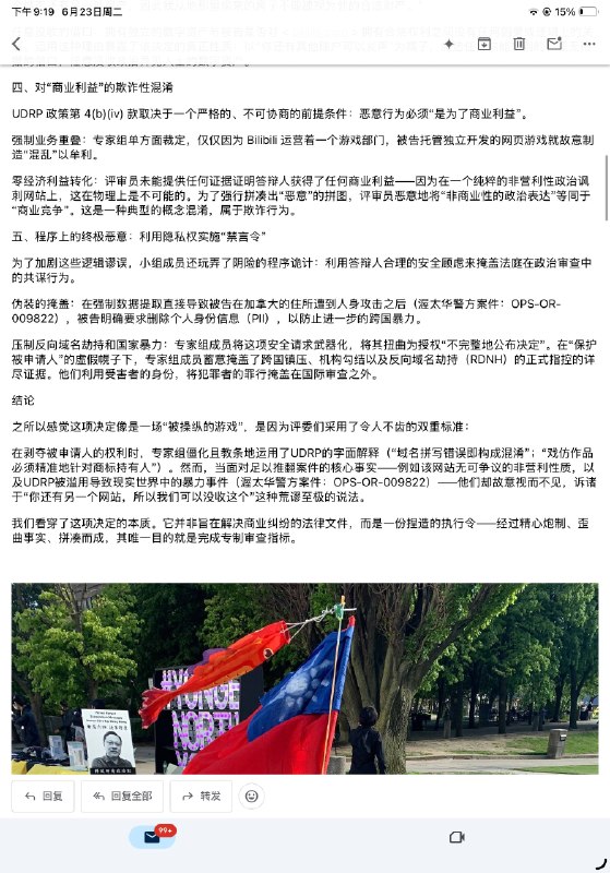 B站起诉我域名后续