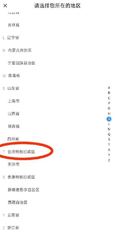 作业辅导APP小猿搜题已将台湾标注为我国特别行政区via 李老师不是你老师