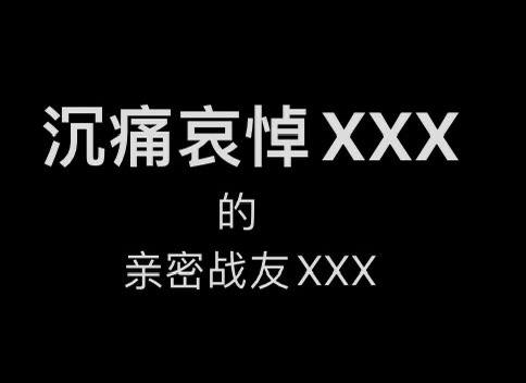 牢记两个务必