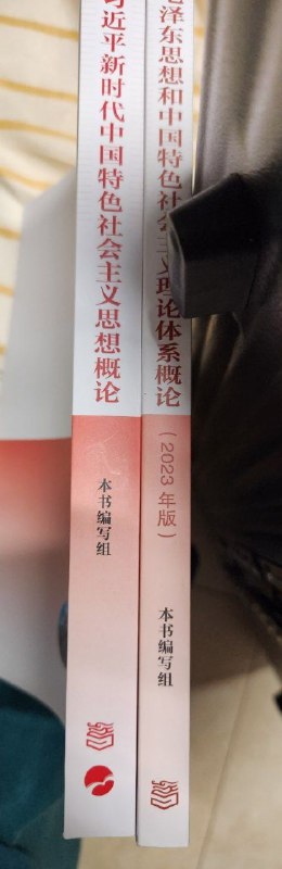 习概vs毛概By