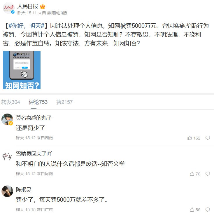超星学习通和上海公安局泄露了那么多的数据，怎么一分也不罚🤔#背后的原因令人暖心