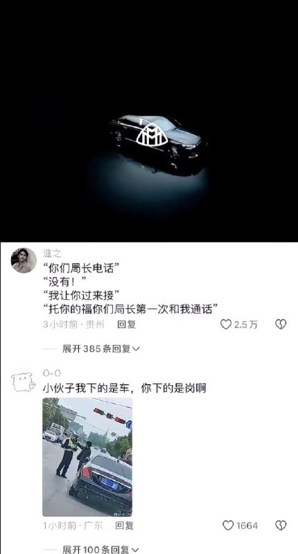 👮‍♂️的两种截然不同态度