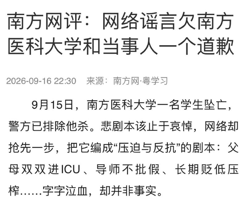 南医大本硕博八年学生第七年（存疑）跳楼身亡，网曝光是导师压榨父亲出车祸母亲住院都不批假导致，本来小编不知真假保持观望，结果学校先拒绝发声再匪官媒出来力保导师还欲盖弥彰整一个微信截图辟谣，那还说啥了，必然是逼死的