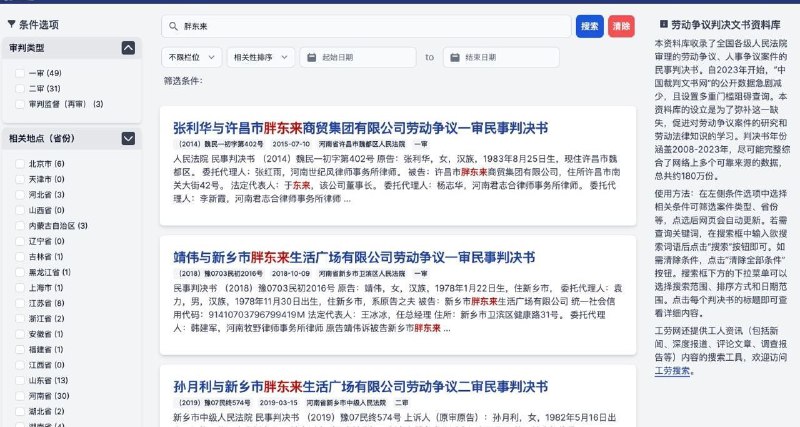 【工劳网发布劳动争议判决文书资料库】该资料库汇集了全国各级人民法院审理的劳动争议和人事争议案件的民事判决书