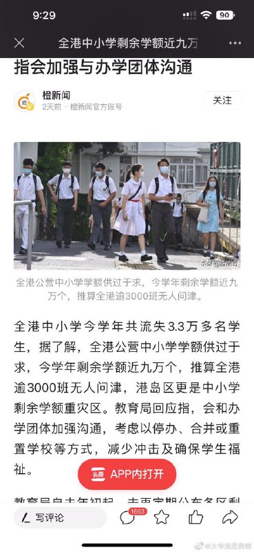 梁家河一个小学生，搞到香港一年少了三万多小学生