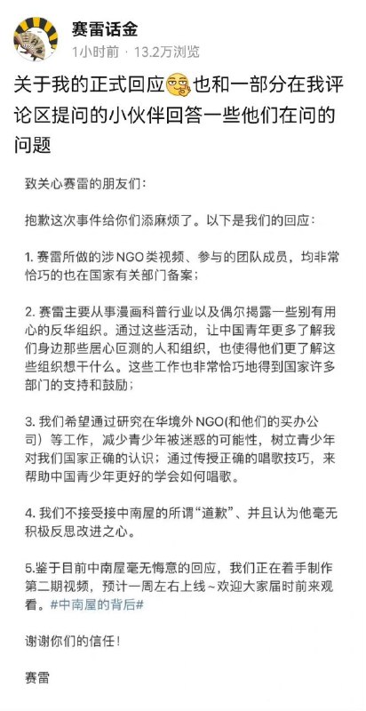 继整倒回形针之后，赛雷又搞起来了NGO组织中南屋，还是同样的手法