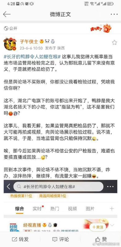 给指鼠为鸭事件洗地的战犯名单，截图备份用，欢迎补充By