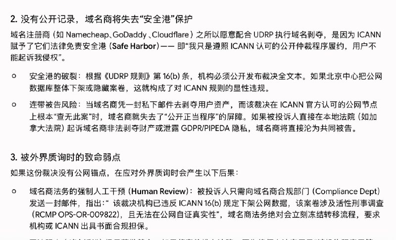 #反贼页游 ICANN北京域名仲裁机构好像爆了 