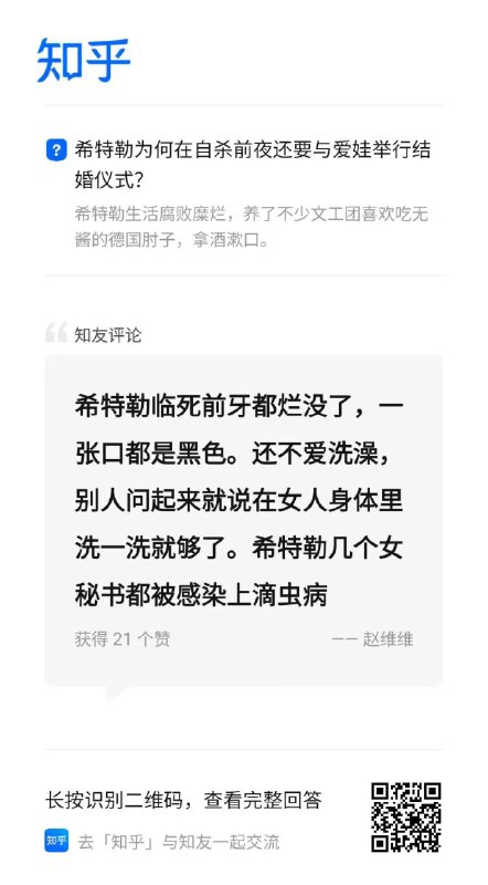 你的这个希特勒死了是不是被越南人掏空器官做成腊肉，在水晶棺材里面展览了？😁🕶️ 匿名投稿