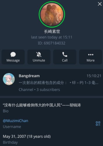 因为被我们采取封锁行动的某同学 @MuzimiChan [6907184032] “长崎素世”说学习墙国频道管理的行为与习近平别无二致