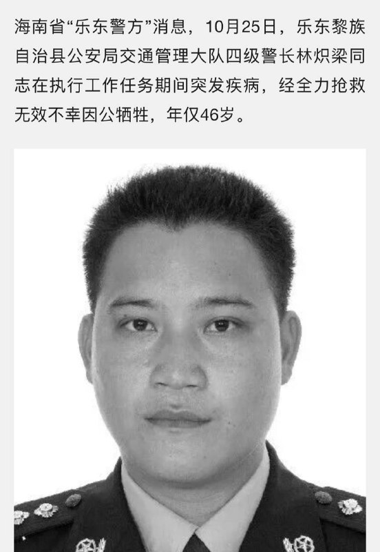 警察+党员，依然被斩杀