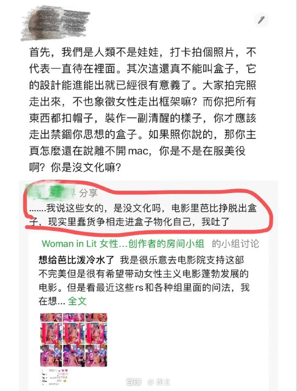 豆瓣上的女权博主因为穿着芭比套装观看电影《芭比》，遭到了女权组的抨击被挂
