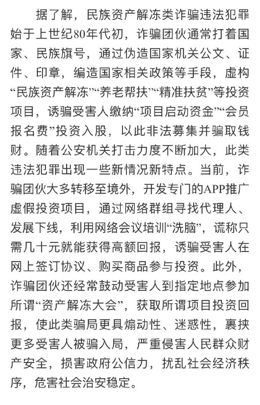 来自中共警方官网
