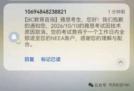 20261011 全中國停止雅思考試最新消息，跟出國留學資格有關的雅思考試，在10月10日於全中國因為不明原因被取消