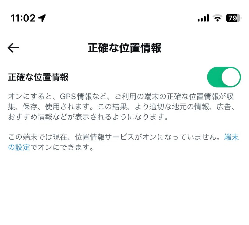 有用户注意到，在 Twitter/X 应用程序中，其准确位置收集设置似乎被偷偷打开了