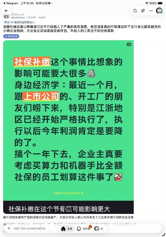 追缴社保这事让我确信习近平已经陷入了严重的信息茧房，他应该是真的不知道这样下去只会让越来越多的小微企业倒闭，大企业正式岗逐渐变成外包，年轻人的工资达不到社保基数👤 来自