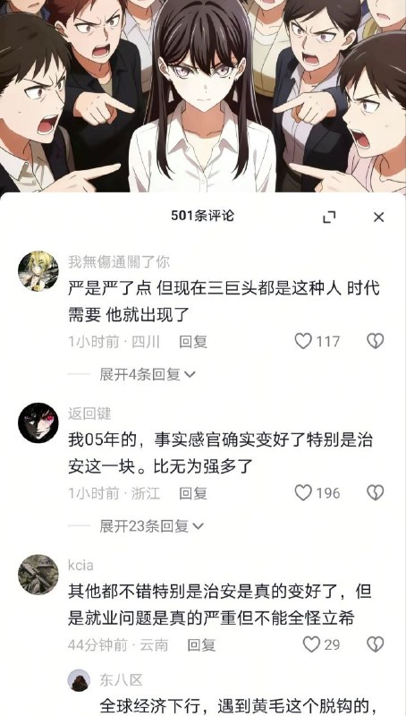 先解释一下图中那个女性暗指（习近平）所有人都在指责，但你看看评论区Z世代是那个“帮凶”，那些没有勇气，不敢反抗，这些年轻人似乎根本不想看到真相，甚至把“历史的愚昧”直接当作自己的理所当然