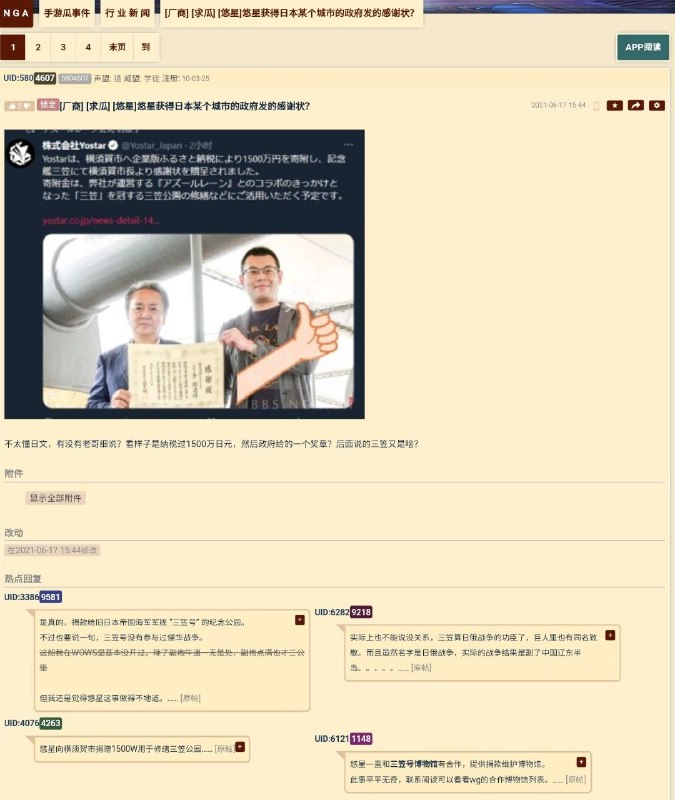 这两天手游公司悠星给日本三笠战舰公园捐款的事，咱有没有条件组织赵弹加速？这事因为真的动了二刺猿的一头牛，有很多蛆开始疯狂洗地“这真的是日本株式会社”，“战舰三笠没有参加过侵华战争”之类的！支忽洗地点赞的很多，泥蛆有洗的没人点赞