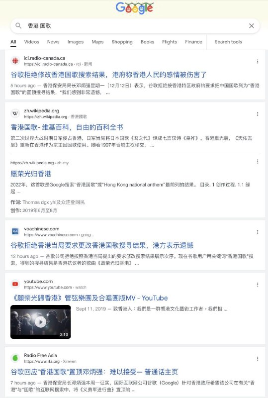 谷歌伤害香港人民的感情香港政府早前向谷歌提出，要求在用户搜索国歌时将《义勇军进行曲》置顶，但被拒绝